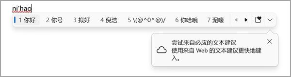 Where to start trying text suggestions from Bing in the IME candidate window.